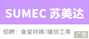 苏美达