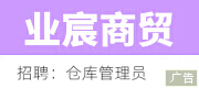 业宸商贸