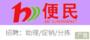 便民